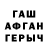 ГАШИШ гашик James Drynan