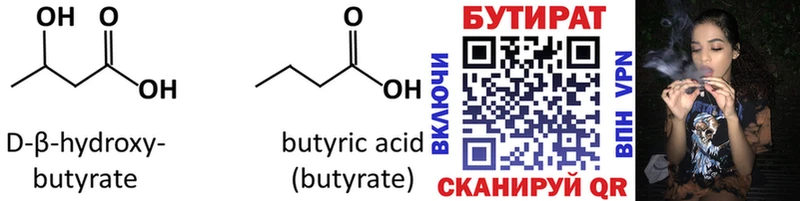 БУТИРАТ Butirat  Катайск 