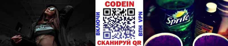 Кодеиновый сироп Lean напиток Lean (лин)  Катайск 